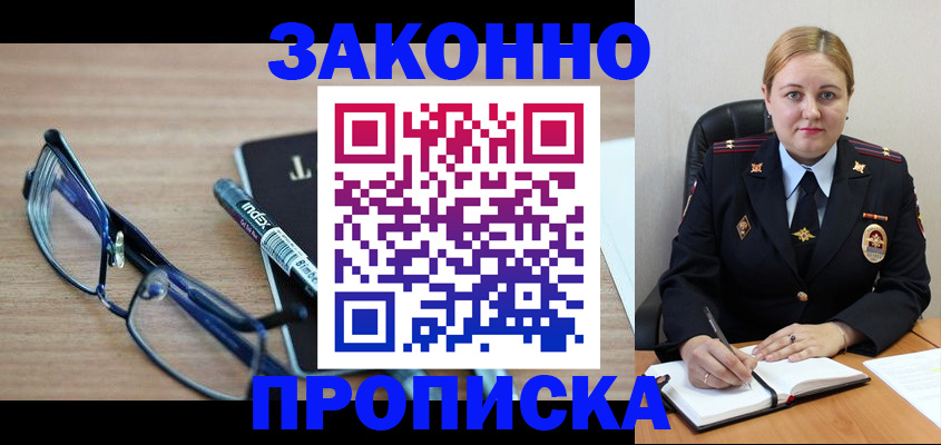 миграционный учет в Свободном