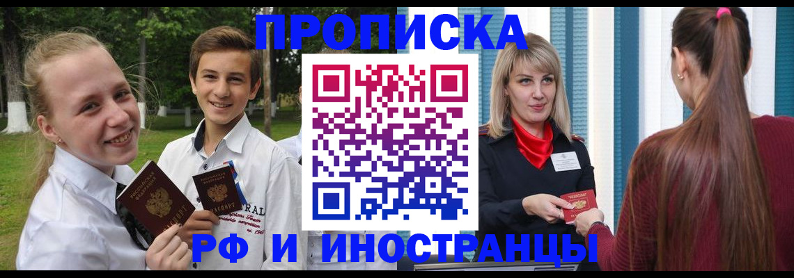 миграционный учет в Свободном