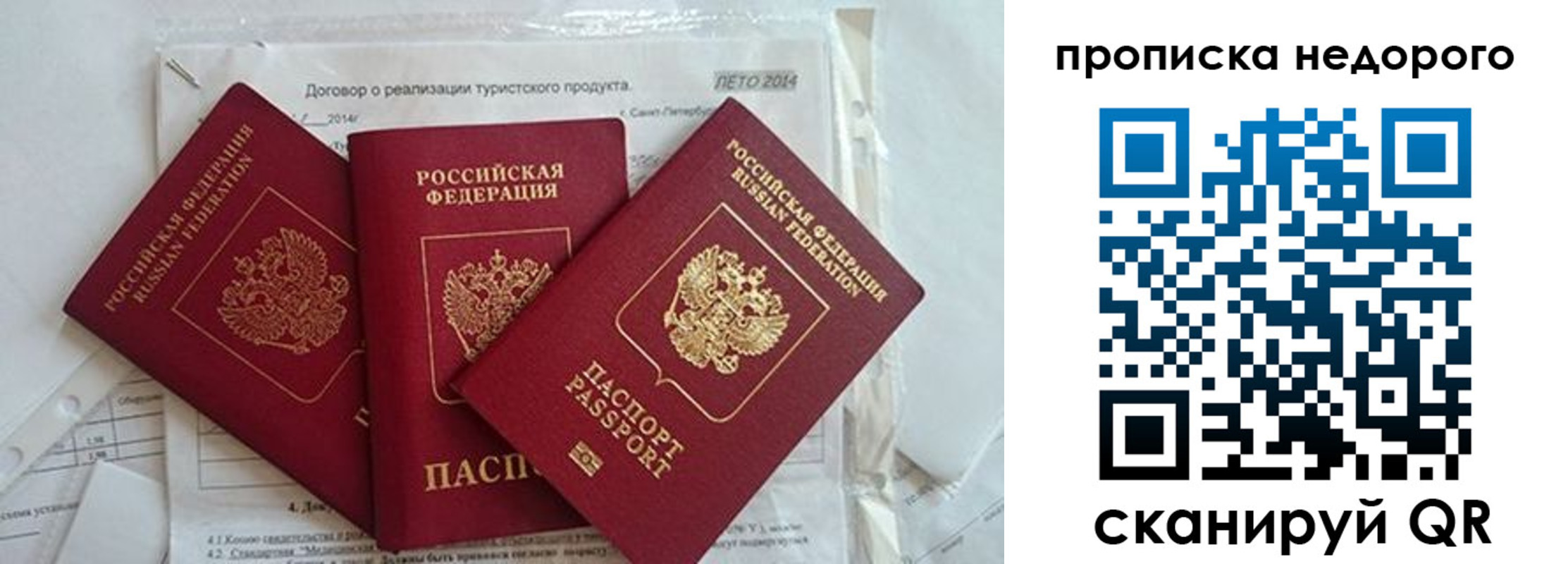 временная прописка в Свободном
