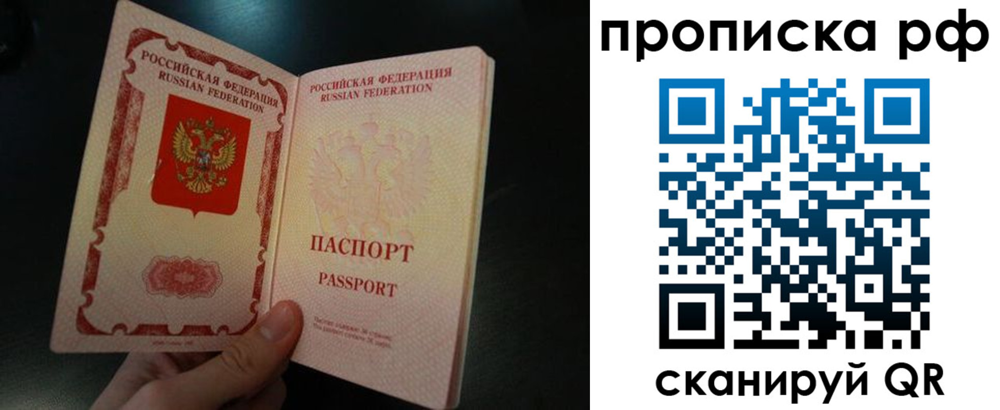 прописка законно в Свободном