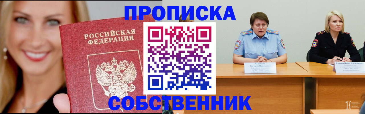 временная регистрация законно в Свободном