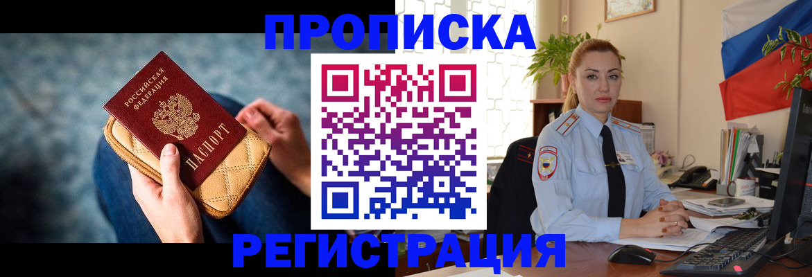 временная регистрация купить в Свободном