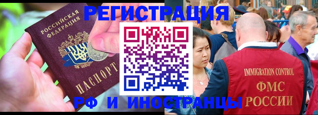 временная регистрация в Свободном