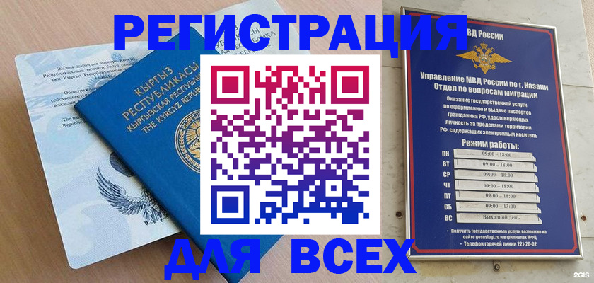 прописка для военкомата в Свободном