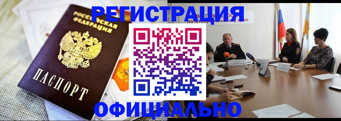 прописка в квартире в Свободном