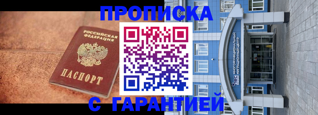 где прописаться в Свободном